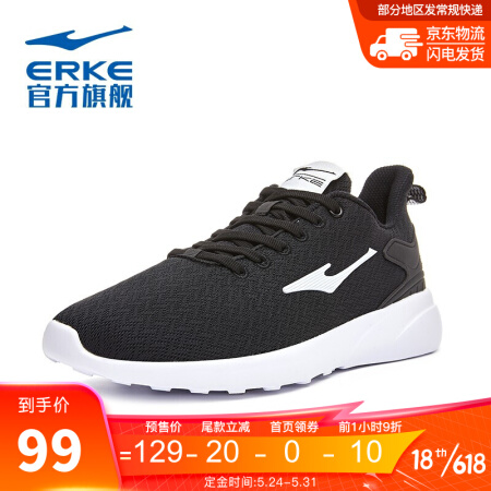 ERKE 鸿星尔克 官方旗舰夏季上新透气舒适防滑耐磨轻便运动鞋 正黑/正白 98.3