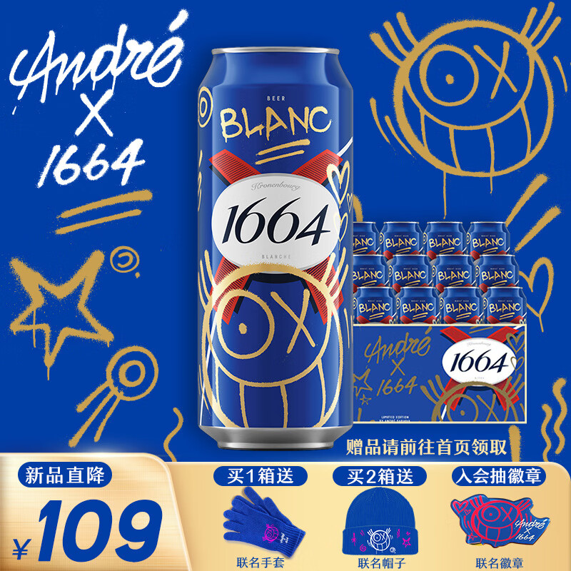 1664凯旋 1664白啤酒500ml*12罐艺术家 ￥109