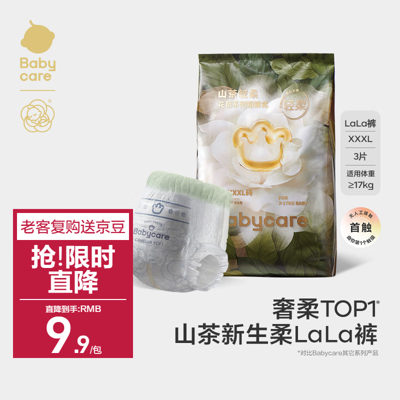 babycare 山茶轻柔短裤式婴儿拉拉裤XXXL码3片（≥17kg）花苞轻柔 9.9元