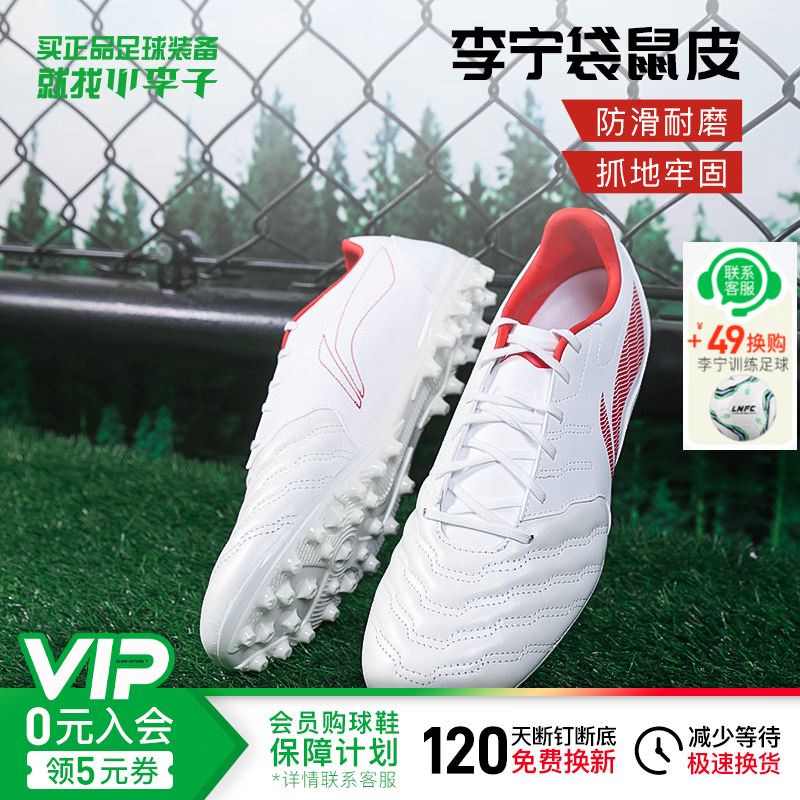 LI-NING 李宁 小李子Lining李宁长歌系列次顶袋鼠皮足球鞋青少年比赛训练成人