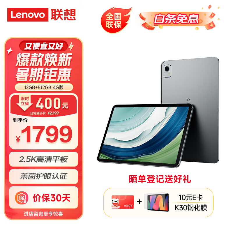 Lenovo 联想 生态品牌 异能者K30 12.6英寸 4G通话全网通2.5K平板电脑 游TUV 12G+512G