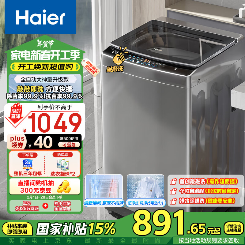 PLUS会员：Haier 海尔 波轮洗衣机全自动 10公斤 EB100Z33Mate2 752.15元包邮