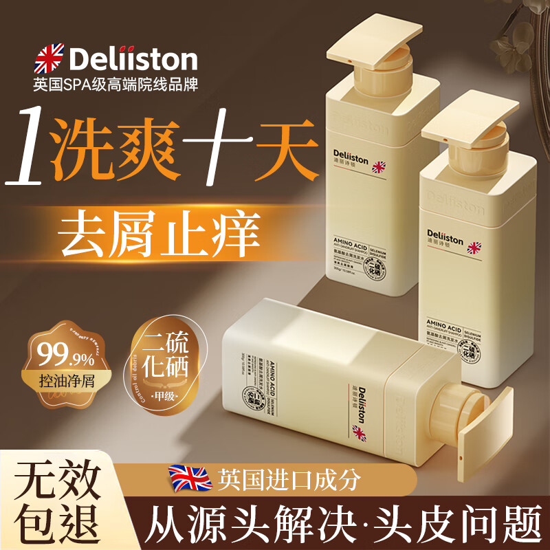 Deliiston 迪丽诗顿 二硫化硒去屑止痒洗发水控油蓬松氨基酸去螨洗发水男女 7