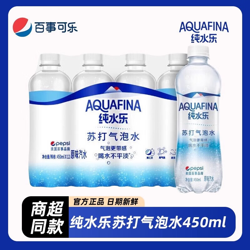 百事可乐 纯水乐AQUAFINA苏打气泡水450mL*6瓶 无糖原味气泡水 11.8元包邮