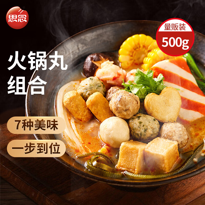 思念 火锅丸料组合全家福 500g 9.8元（需用券）