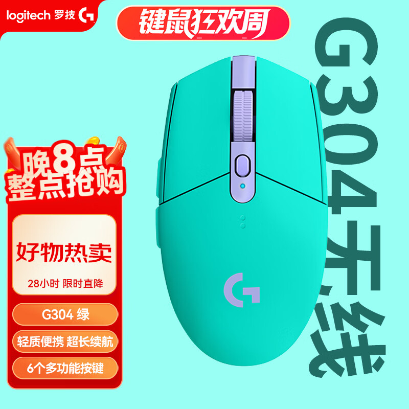 罗技 G304 2.4G Lightspeed 无线鼠标 12000DPI 薄荷绿 159元