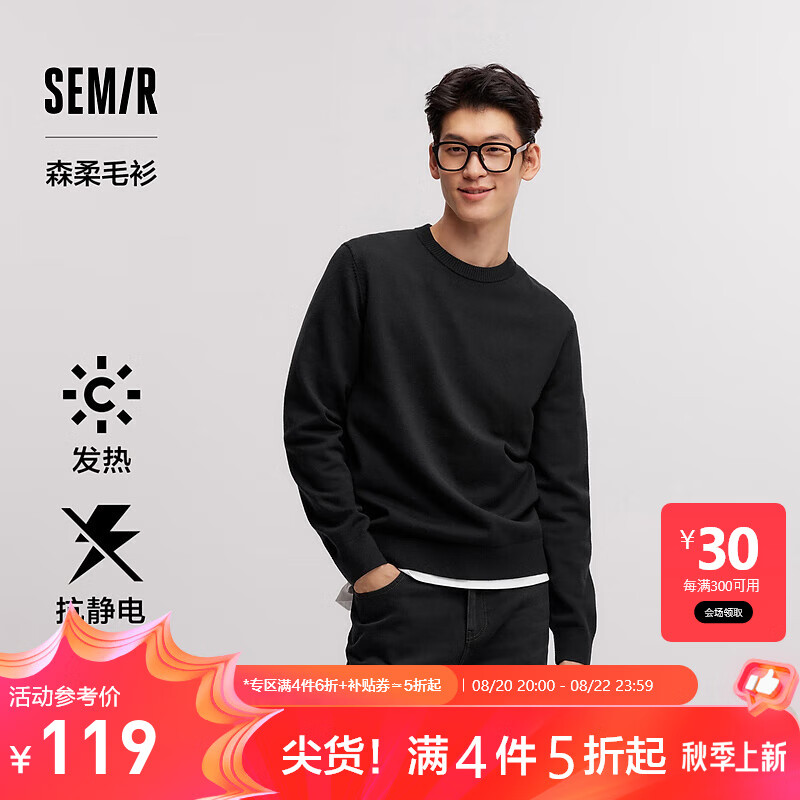 Semir 森马 森柔毛衫针织衫男2024冬季发热保暖内搭抗静电打底上衣 黑色90001 1