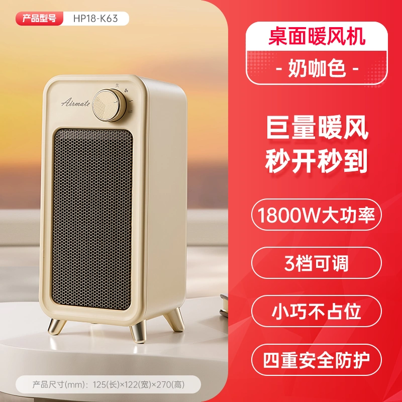 淘金币可用：AIRMATE 艾美特 HP18-K63 桌面暖风机 49元（需凑单）