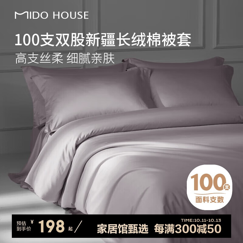 MIDO HOUSE 铭都家居 100支新疆纯棉长绒棉被套 150*200cm 烟灰紫 ￥86.95