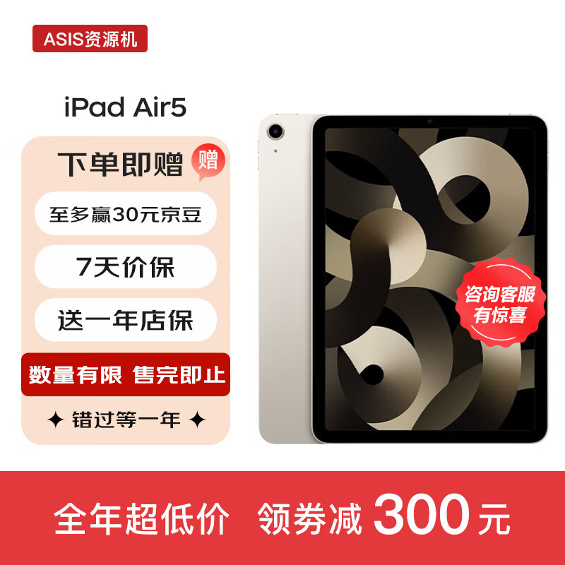 Apple 苹果 ipad Air5 10.9英寸 2022 4276.46元（需用券）