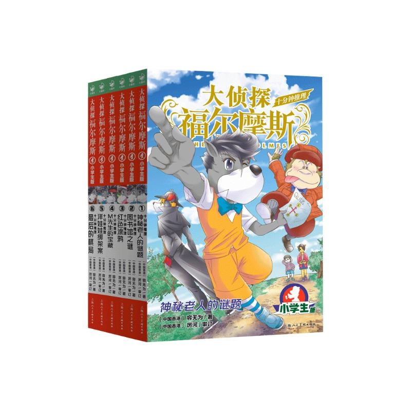 图书秒杀：《大侦探福尔摩斯》（全6册） 62.4元包邮