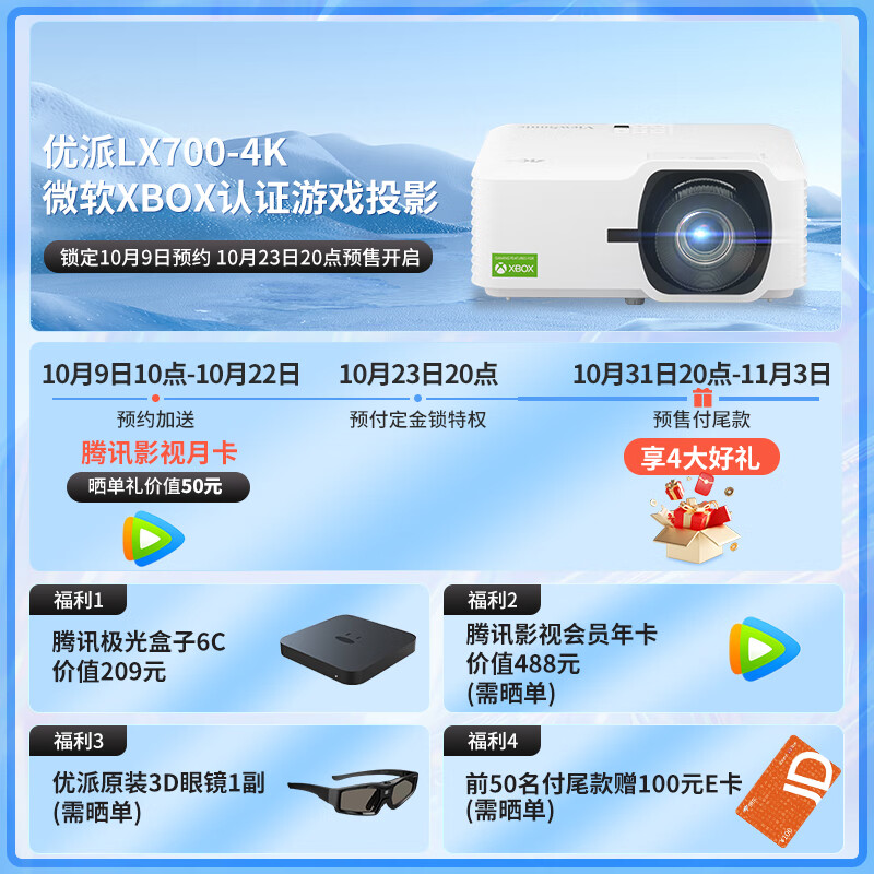 ViewSonic 优派 LX700-4K投影仪家用 激光投影机 家庭影院 游戏电竞 7999元