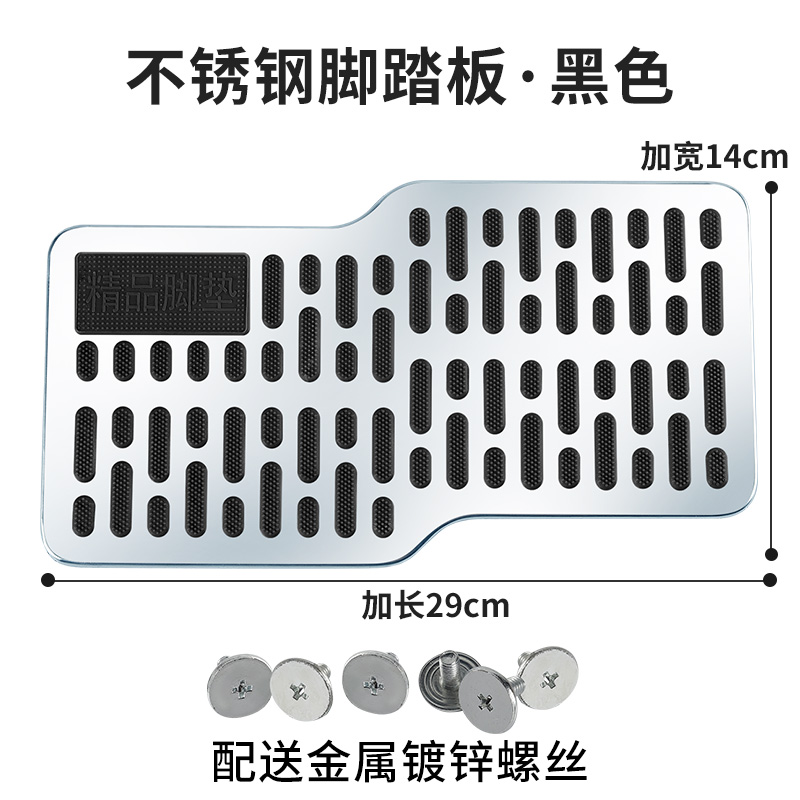 麦克拉仑 Y0101 不锈钢耐磨踏板 黑色 9.5元