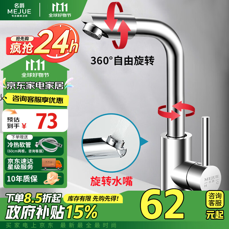 MEJUE 名爵 Z-1201 厨房两用水龙头 ￥52.04