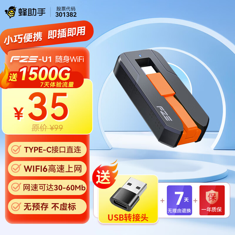 蜂助手 随身WiFi（送100G） U1(4G版) 无线上网+WiFi6三网通TYPE-C直连 橘红色丨送3