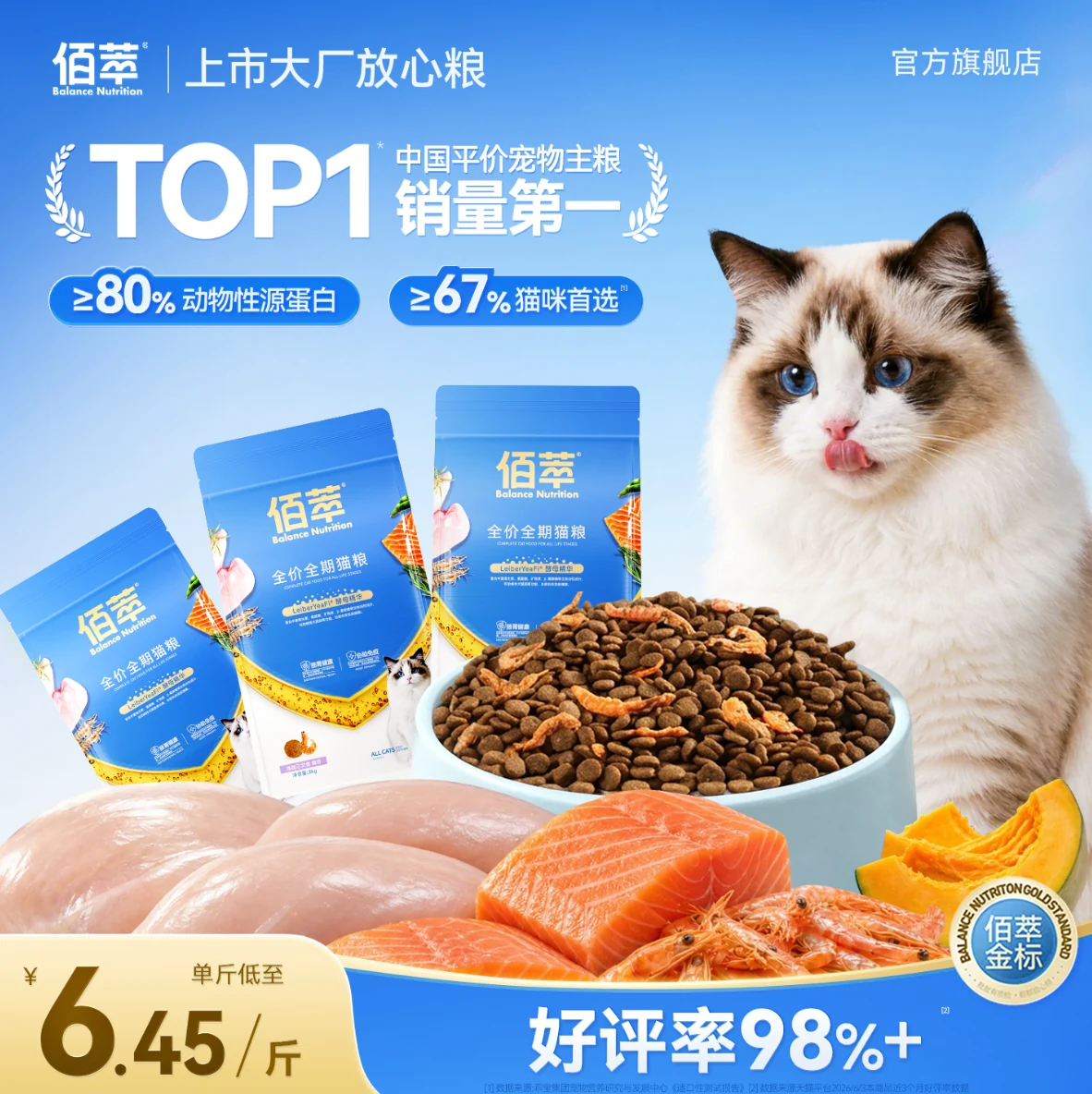 佰萃 粮系列 三文鱼鳀鱼成猫猫粮 129元 - 线报酷