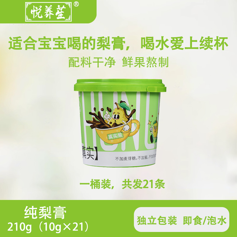 悦养苼 纯梨膏 10g/条 21条装 桶装 9.9元（需买2件，共19.8元）
