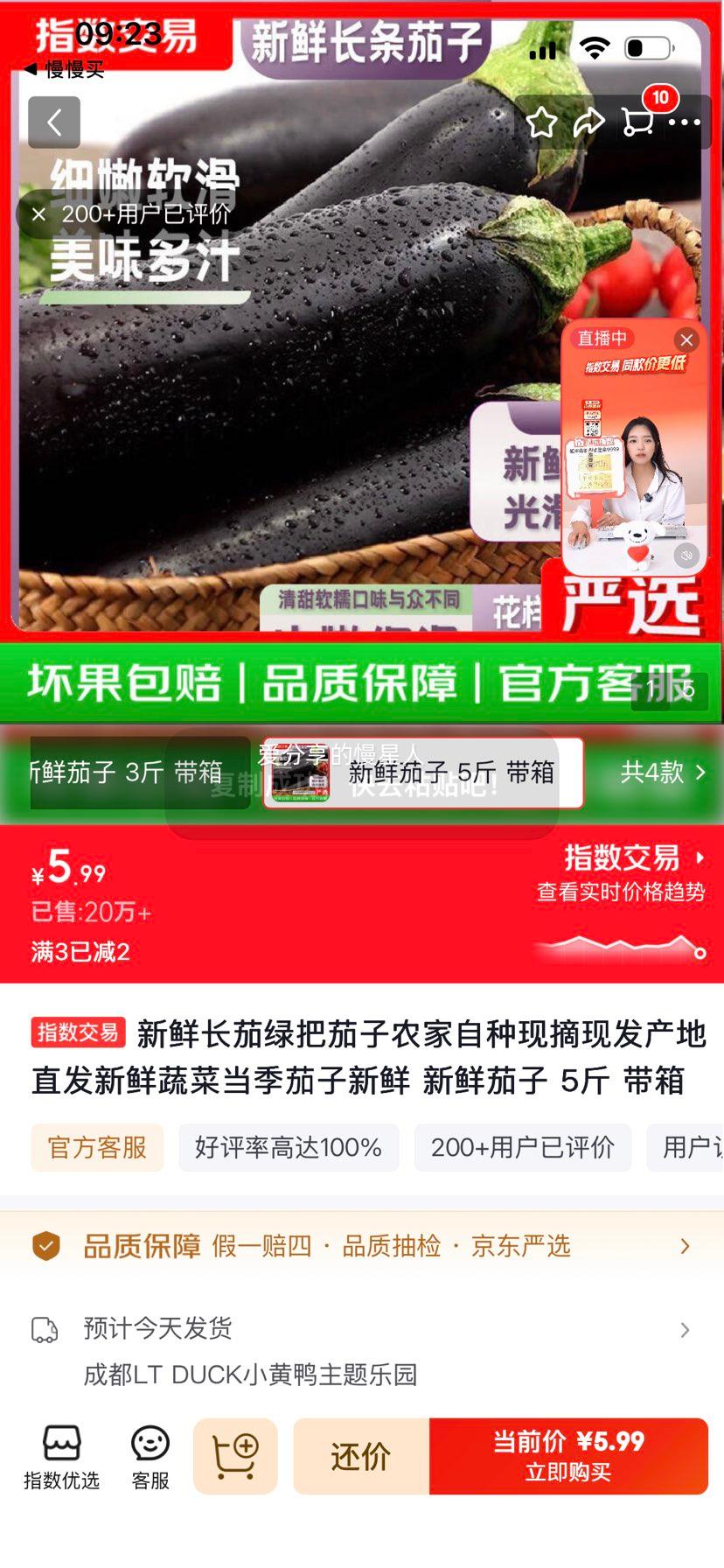 新鲜长茄 5斤 带箱 5.99元 - 清风线报