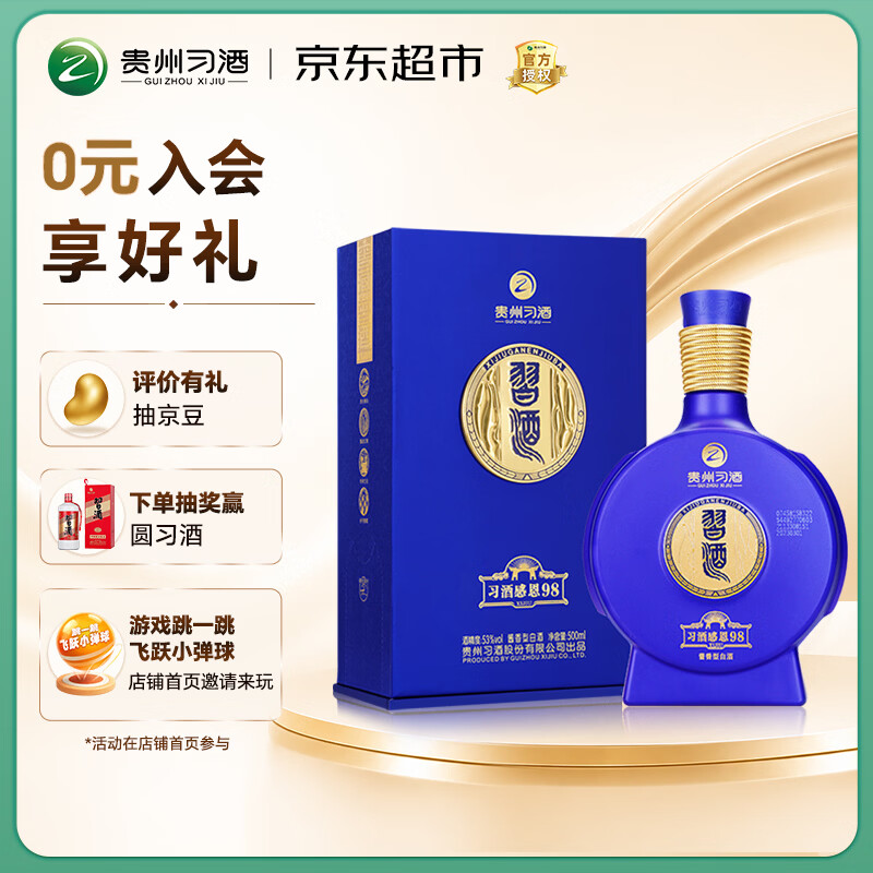 习酒 窖藏 感恩98 53%vol 酱香型白酒 500ml 单瓶装 190元 - 线报酷