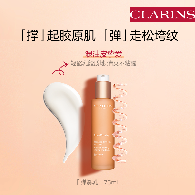 CLARINS 娇韵诗 焕颜弹力晚霜 600元