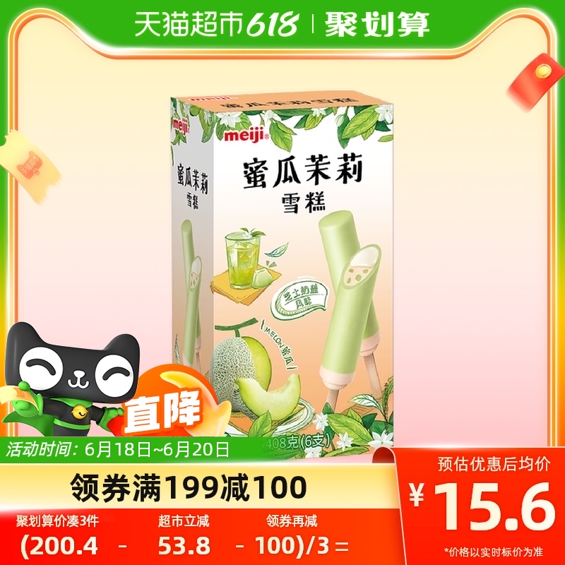 明治 冰淇淋旗舰店冰激凌雪糕冰糕冰棒 10只装 17.8元（需买5件，需用券）