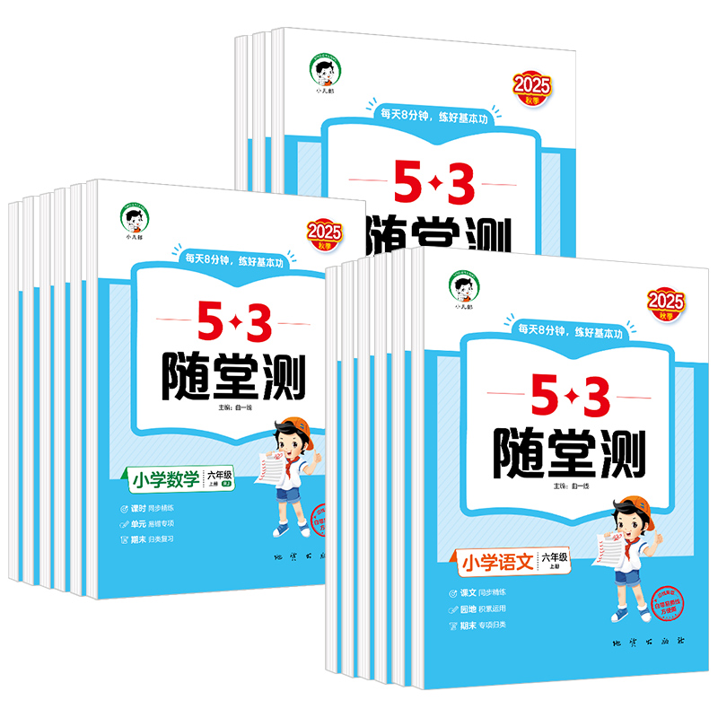 《53随堂测》（科目/版本/年级任选） 6.4元（需用券）