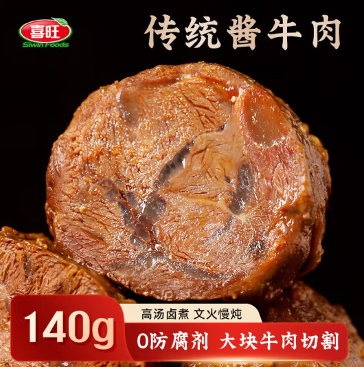 《酱卤肉制品》国家标准起草单位！喜旺 传统酱牛肉 140g ￥25.37