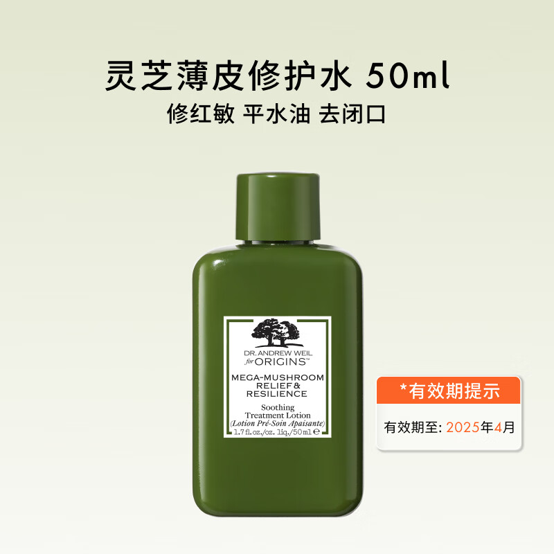 临期品：ORIGINS 悦木之源 灵芝精华水 50ml*1瓶 18.75元（需用券）