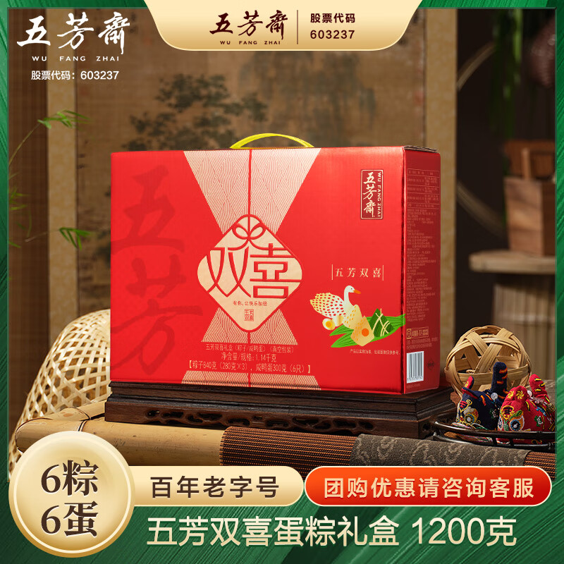 五芳斋 嘉兴粽子+咸鸭蛋礼盒 1140g 8元