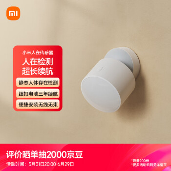 Xiaomi 小米 人在传感器 白色 单只 ￥129