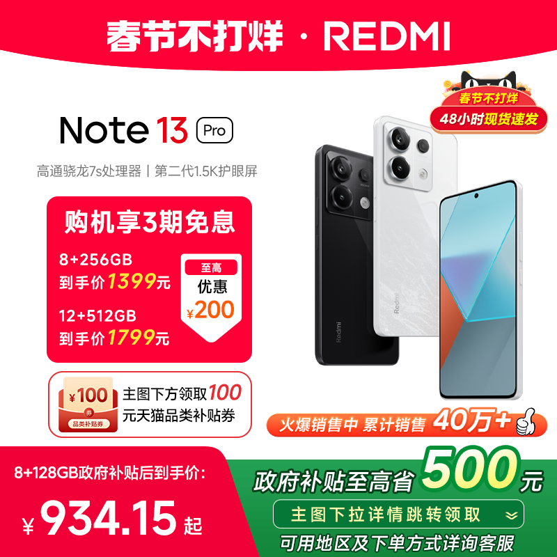 【政府补贴至高15%】Redmi Note 13 Pro手机小米红米2亿像素拍照智能正品新款手