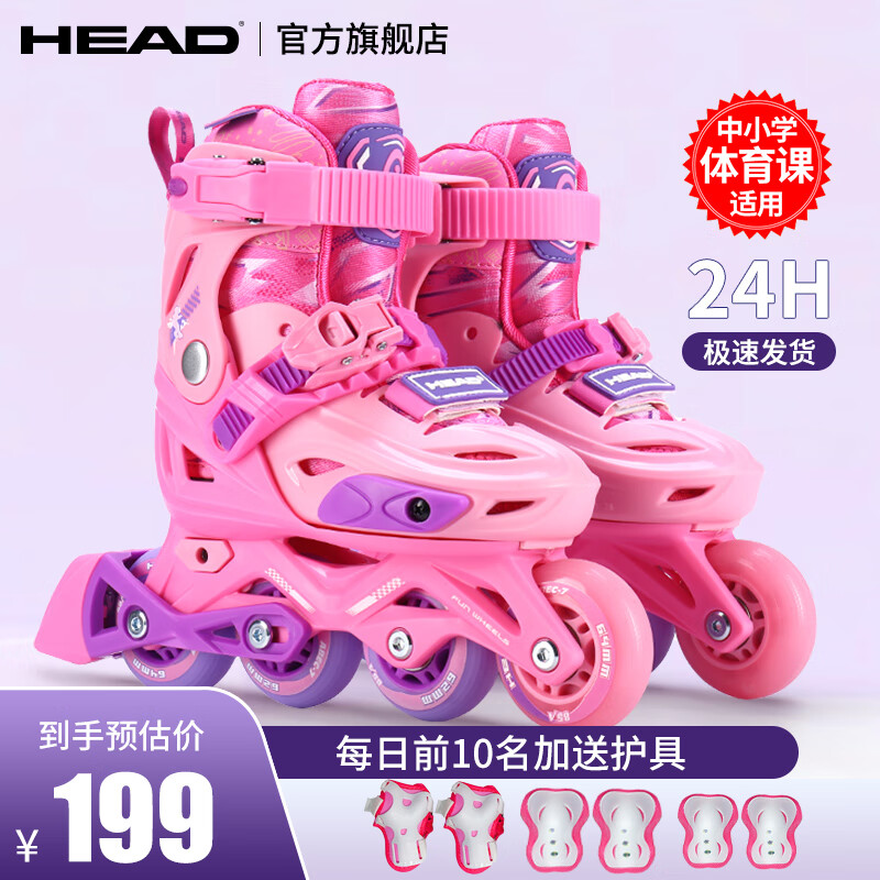 HEAD 海德 轮滑鞋儿童溜冰鞋锁轮款 +大礼包粉 S 28-31码 183元（需用券）