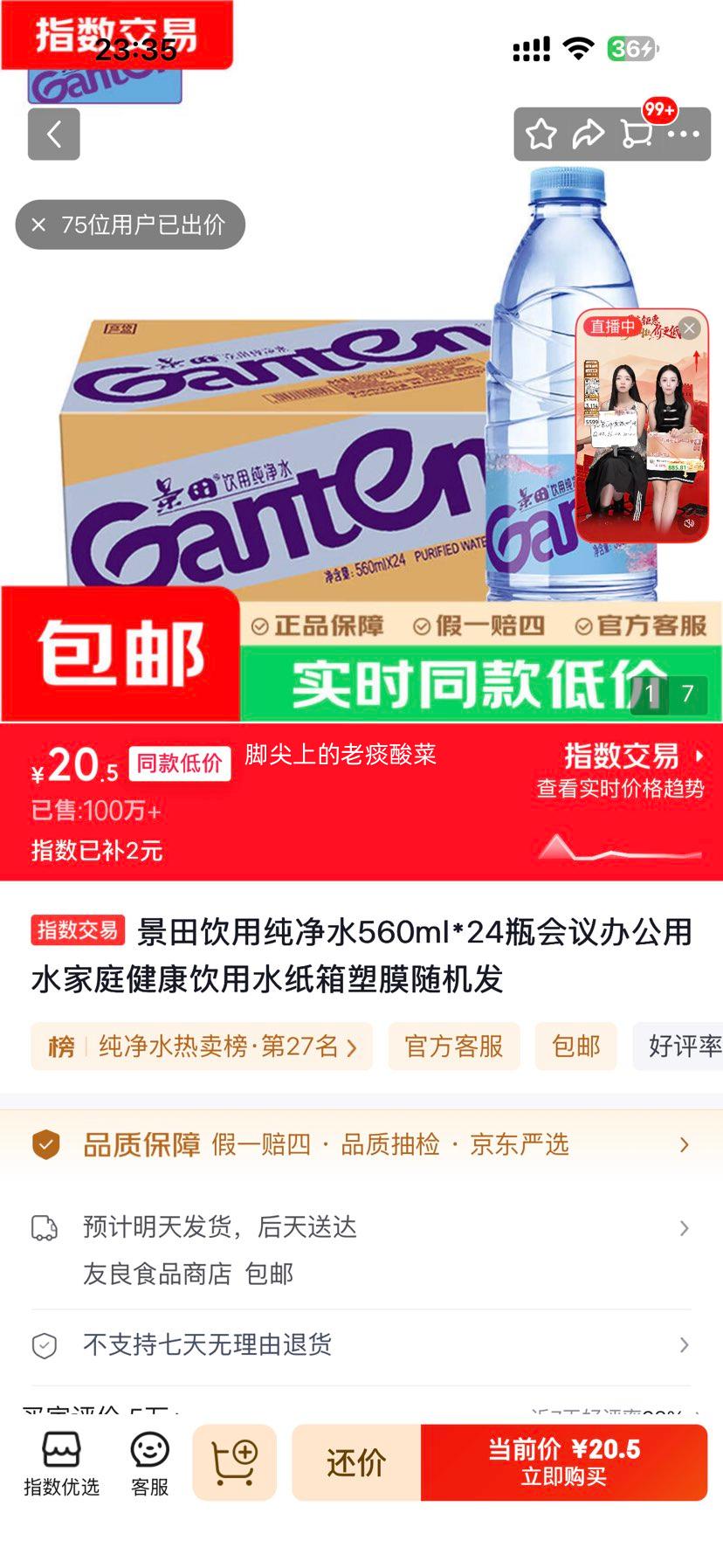 景田 饮用纯净水 560ml×24瓶 20.5元 - 线报酷 景田 饮用纯净水 560ml×24瓶 20.5元 - 线报酷