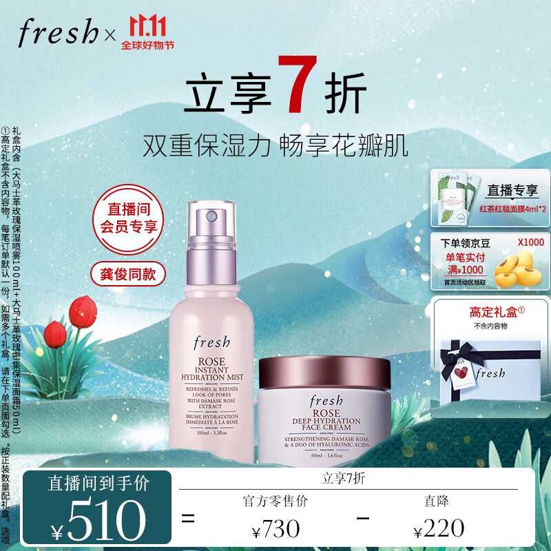 fresh 馥蕾诗 大马士革玫瑰保湿喷雾套装(喷雾+玫瑰面霜50ml) 510元