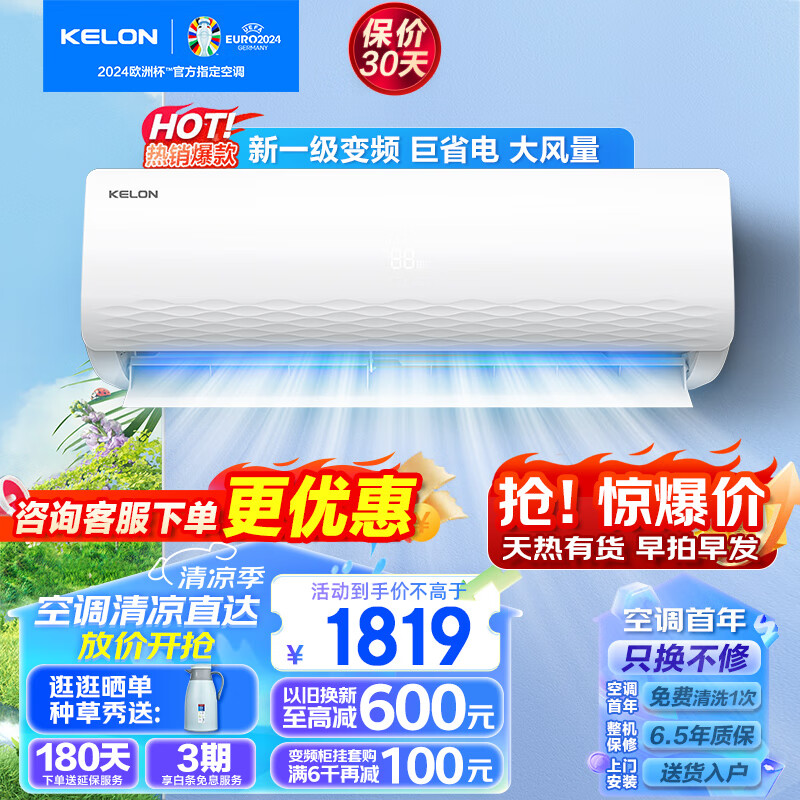 KELON 科龙 KFR-33GW/QJ1-X1 壁挂式空调 1.5匹 新一级能效 1571元（需用券）