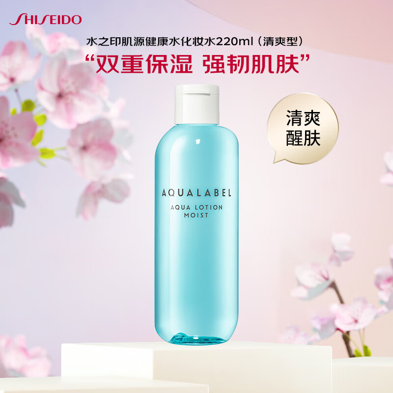 SHISEIDO 资生堂 水之印肌源健康水清爽型化妆水220ml 补水保湿醒肤 102.4元（需