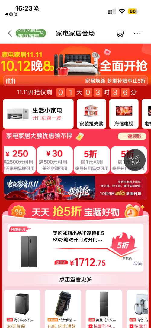 京东 家电家居11.11会场 5折9折券 抓紧领取~ - 线报酷
