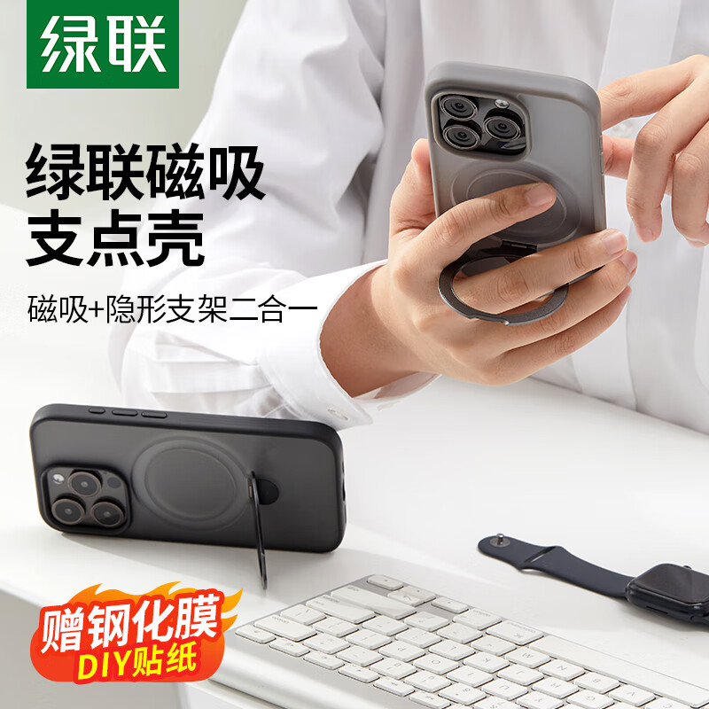 UGREEN 绿联 iPhone15Promax手机壳 苹果15ProMax磁吸壳 磁环支架 MagSafe无线充电保护