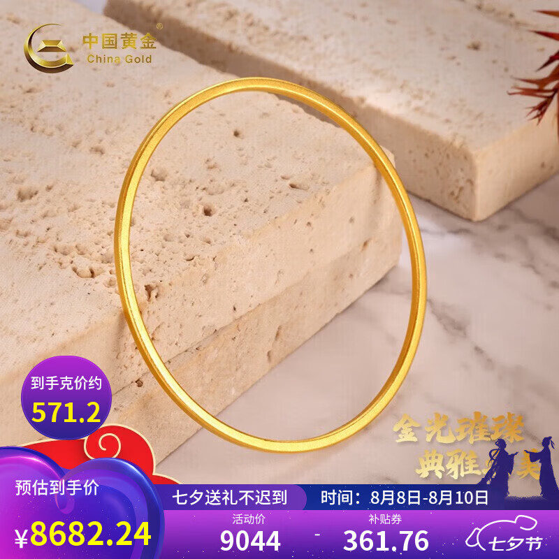 China Gold 中国黄金 足金999小方镯 56圈口 约15.2g ZGHJA082387 ￥8682.24