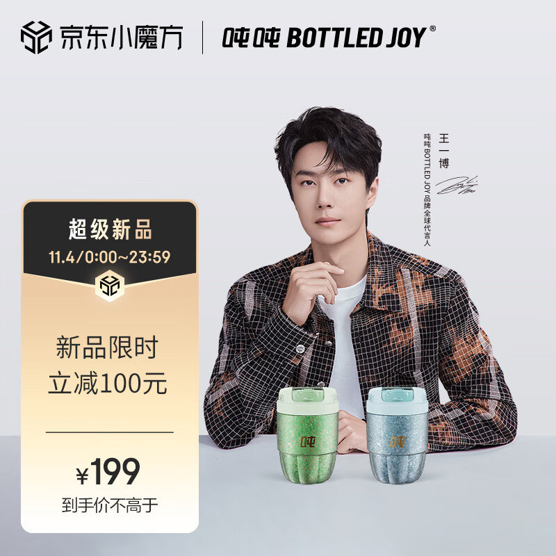 BOTTLED JOY 波特的乔伊 吨吨钛咖啡杯保温杯便携杯水杯钛合金男女商务 1元