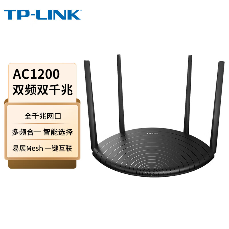 TP-LINK TL-WDR5660 千兆易展版 双频1200M 家用千兆Mesh无线路由器 Wi-Fi 5 单个装 黑