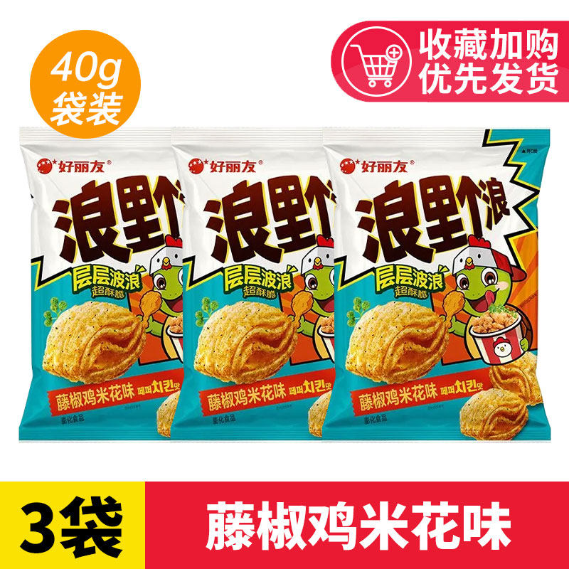 好丽友 浪里个浪藤椒鸡米花味40g袋装膨化休闲零食 8.9元