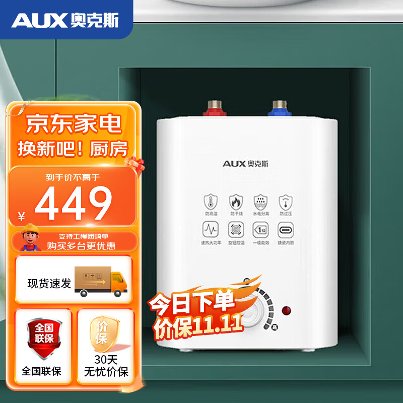 AUX 奥克斯 SMS-6AX01 小厨宝 8.5升 1600W 一级能效 269元（需用券）