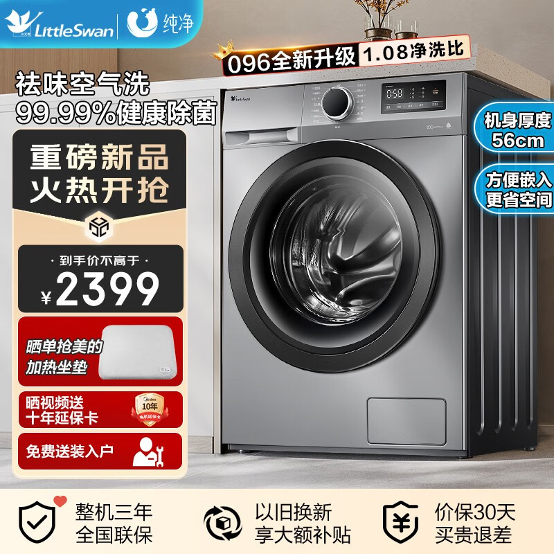 小天鹅 TD100YQ2 洗烘一体 10kg 2099元（需用券）