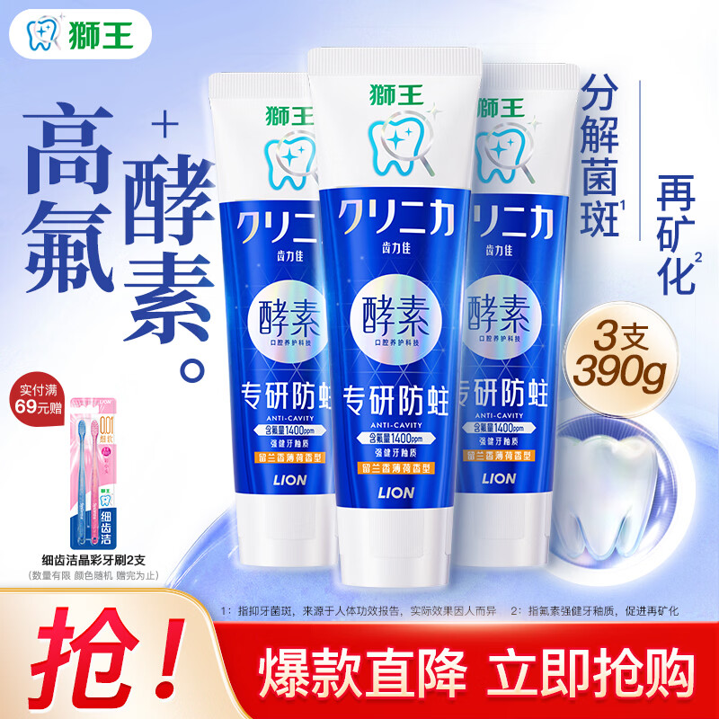 狮王 留兰香薄荷 130g*3支 赠40g*2支 33.8元 - 线报酷