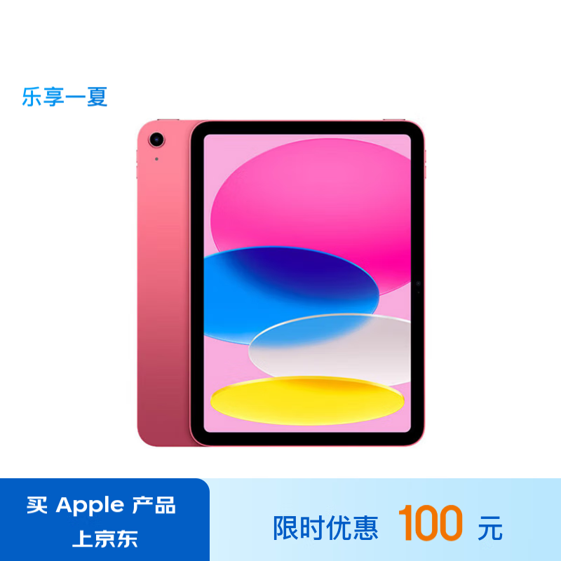 Apple 苹果 iPad(第 10 代)10.9英寸平板电脑 2022年款(64GB WLAN版/MPQ33CH/A)粉色 2679元