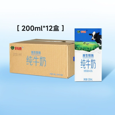 88VIP：科迪 纯牛奶 原生牧场学生奶200ml×12盒*3件 61.46元包邮（合20.49元/件）