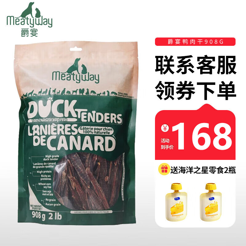 Meatyway 狗零食 鸭胸肉肉干 908g ￥119