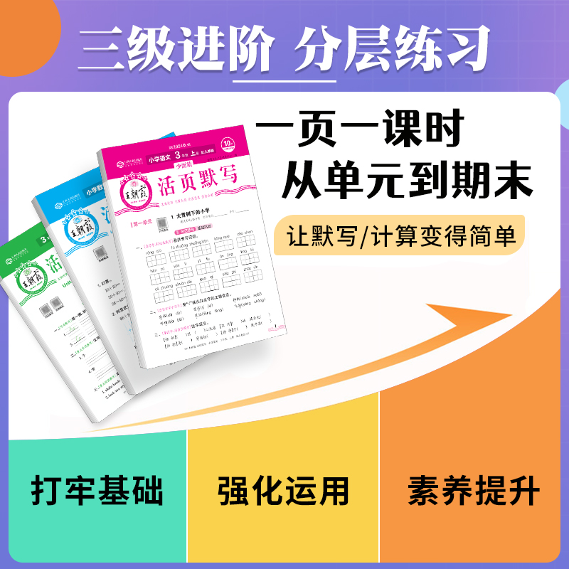 2024秋春版王朝霞活页默写活页计算上下册 3.9元（需用券）