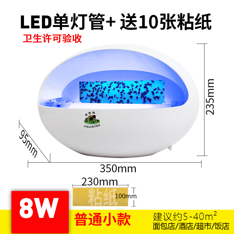 家家有 粘捕式灭蚊灯灭蝇灯 圆8瓦LED管+10张粘纸约40平 33.8元